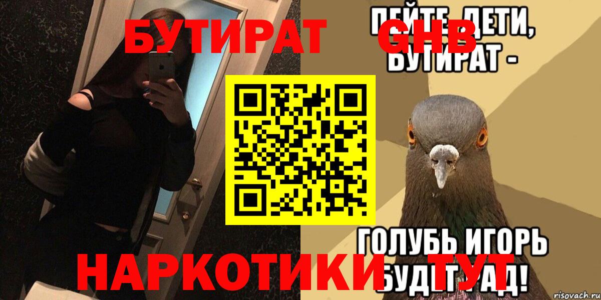 Спасск-Дальний  Бутират  Вход с VPN  Бутират жидкий экстази 