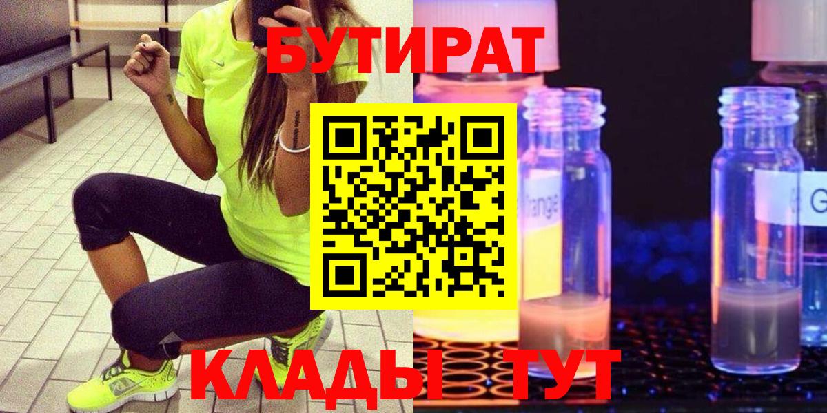 БУТИРАТ бутик Спасск-Дальний