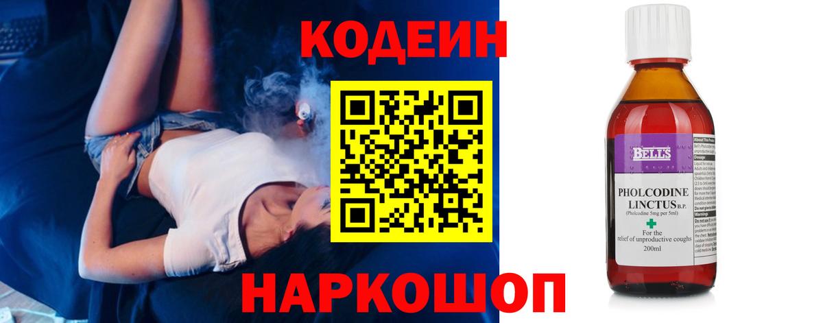 Codein Purple Drank Спасск-Дальний