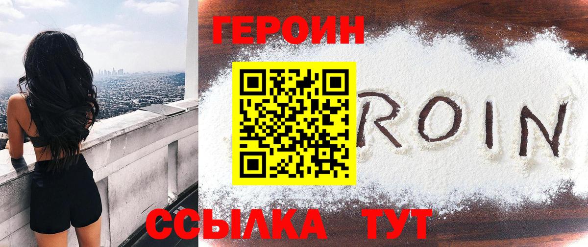 Героин герыч Спасск-Дальний